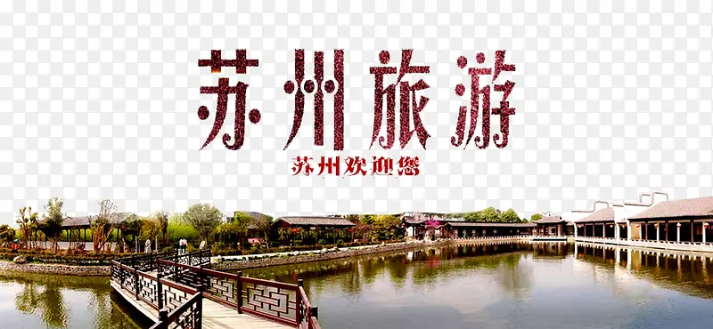 苏州旅游广告