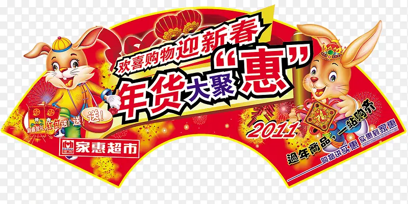 新年氛围扇形图片