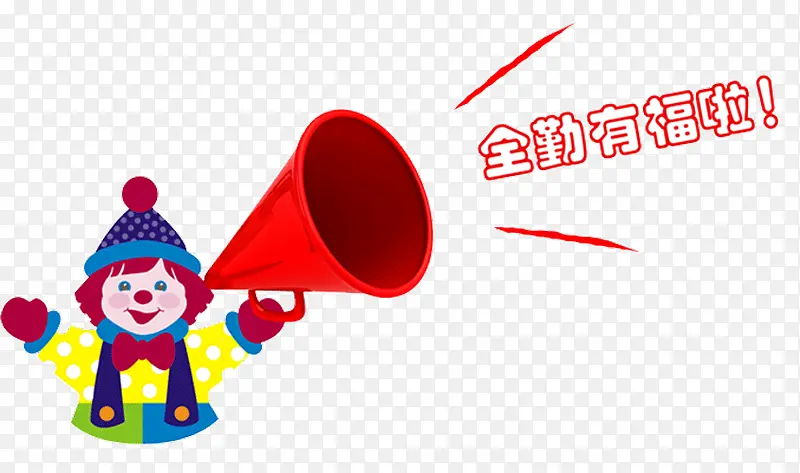 全勤有奖