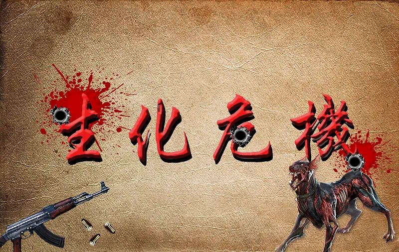 丧尸其实并没有我们想的那么恶心