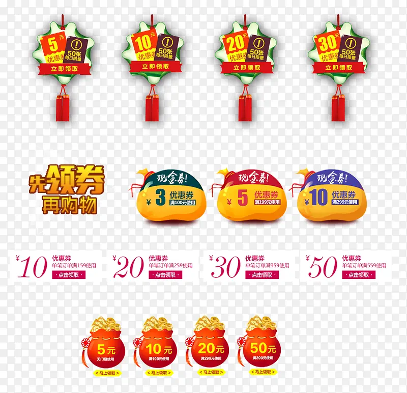 优惠券合集
