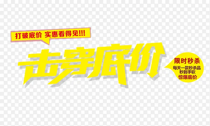 特价标签