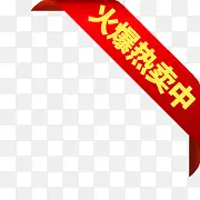 火爆热卖中