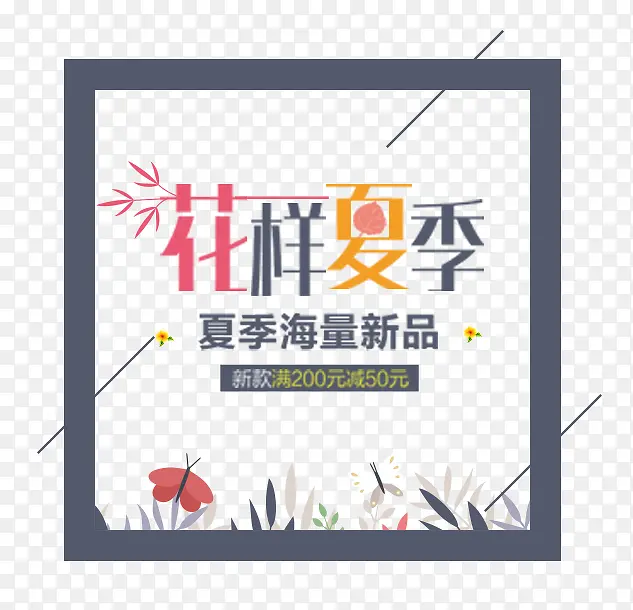 花样夏季banner促销主题