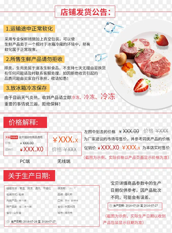 店铺发货公告