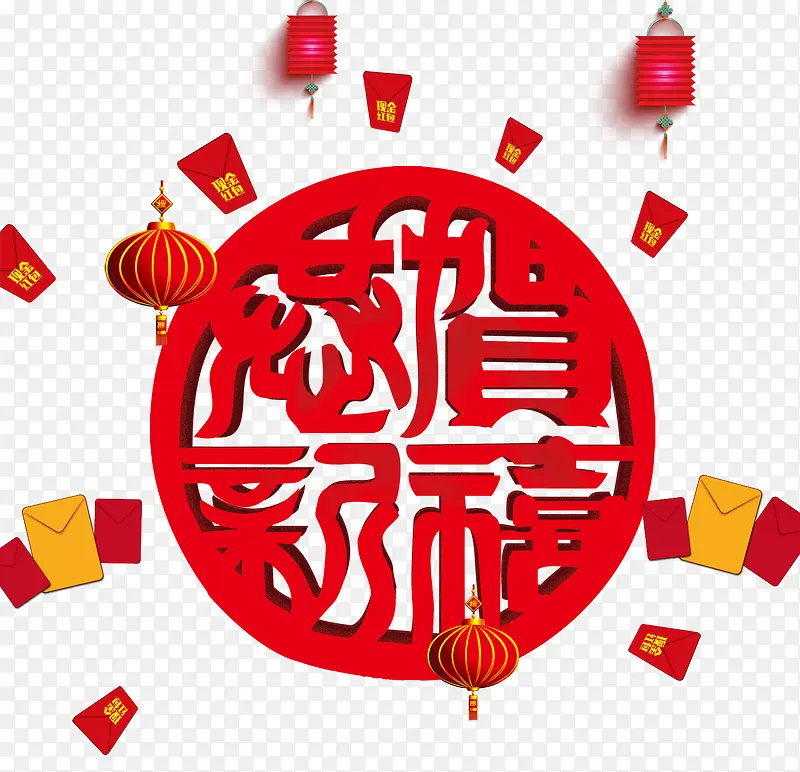 免抠中国风新年艺术字飘散的红包