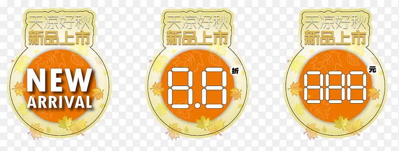 新季新品