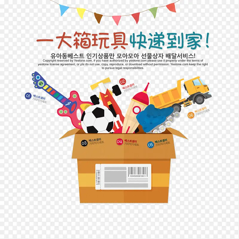 童趣玩具素材海报设计