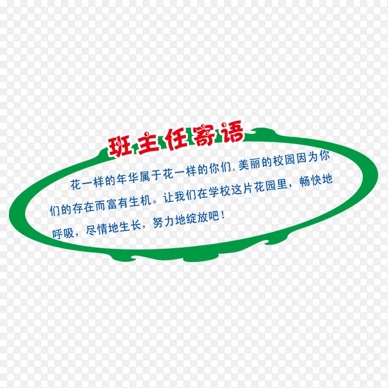 椭圆边框