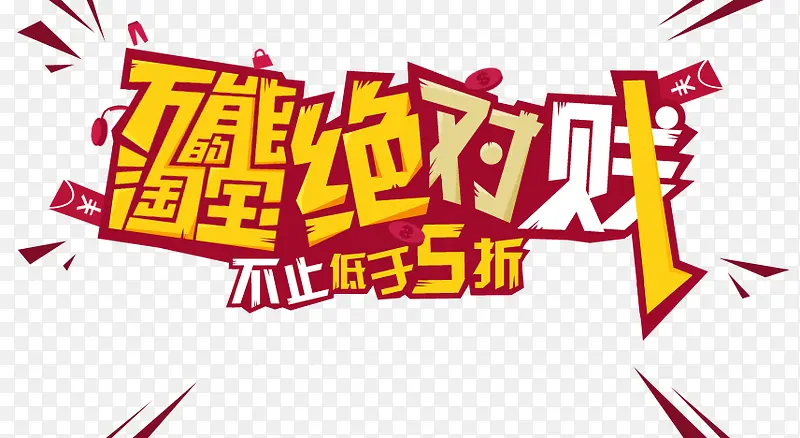 艺术字