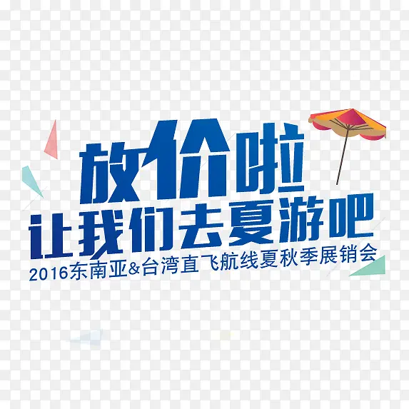 放价啦
