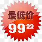 最低价99.99图标淘宝促销精品标签