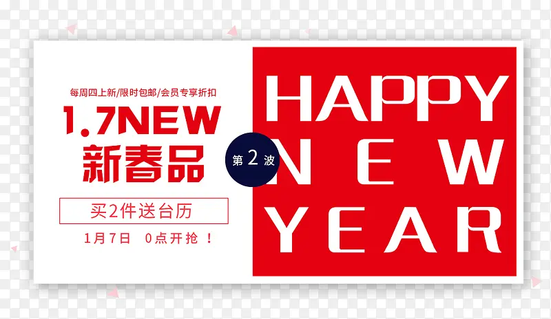 新春品