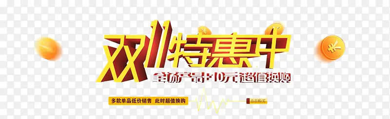 双十一素材PNG图片素材下载_图片编号qvazjpey-免抠素材网