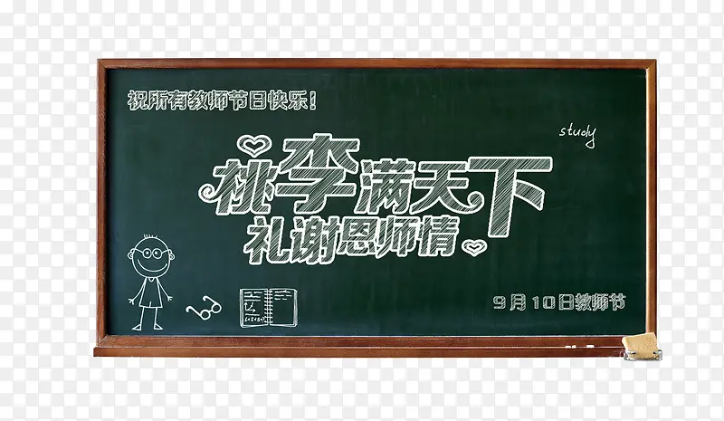 中国风教师节促销宣传