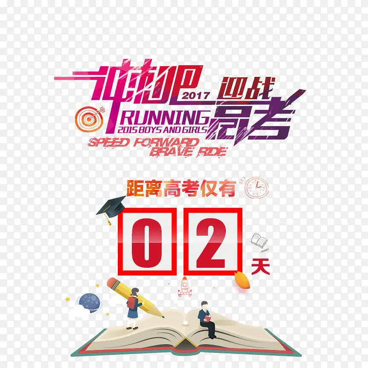 倒计时2免扣png、psd素材