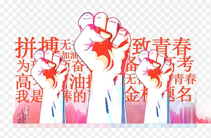 握着拳头的手