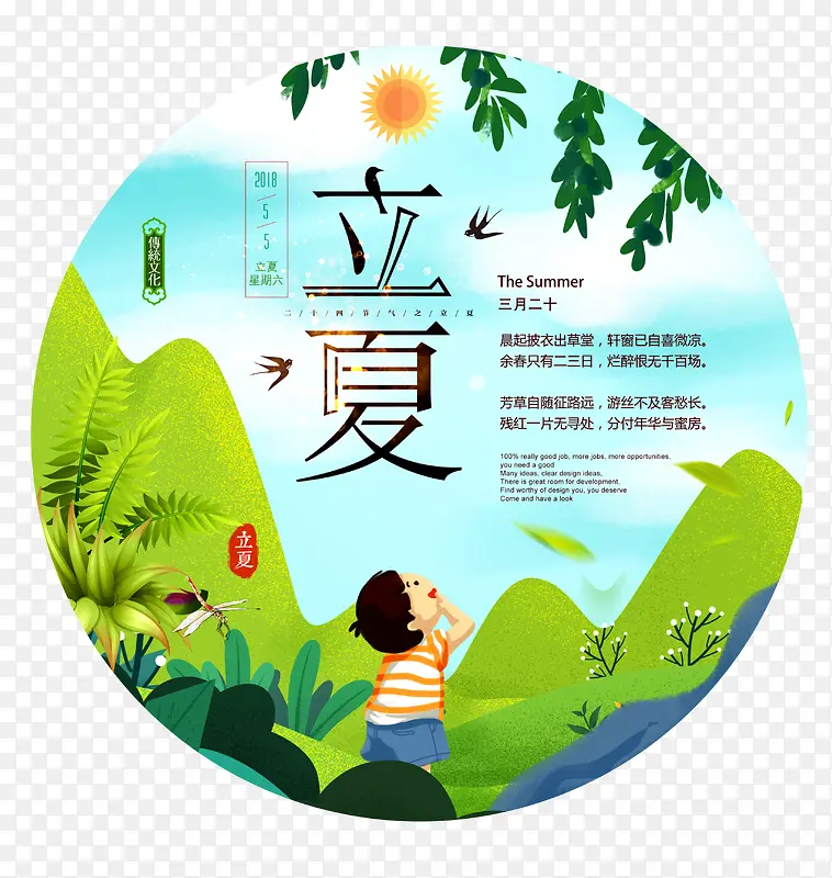 立夏卡通手绘图标psd分层图PNG图片素材下载_图片编号ypdjavky-免抠素材网