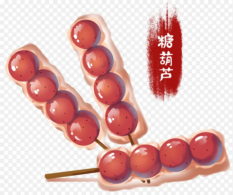 手绘北京特产糖葫芦