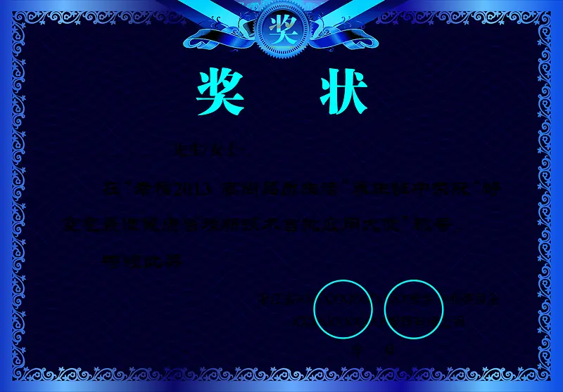 奖状