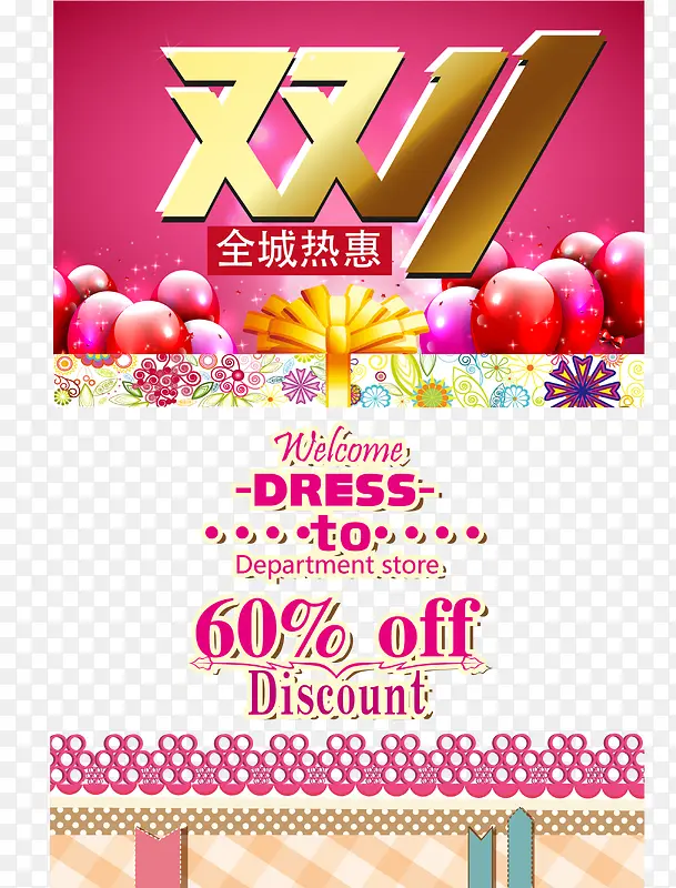 矢量图双十一特惠