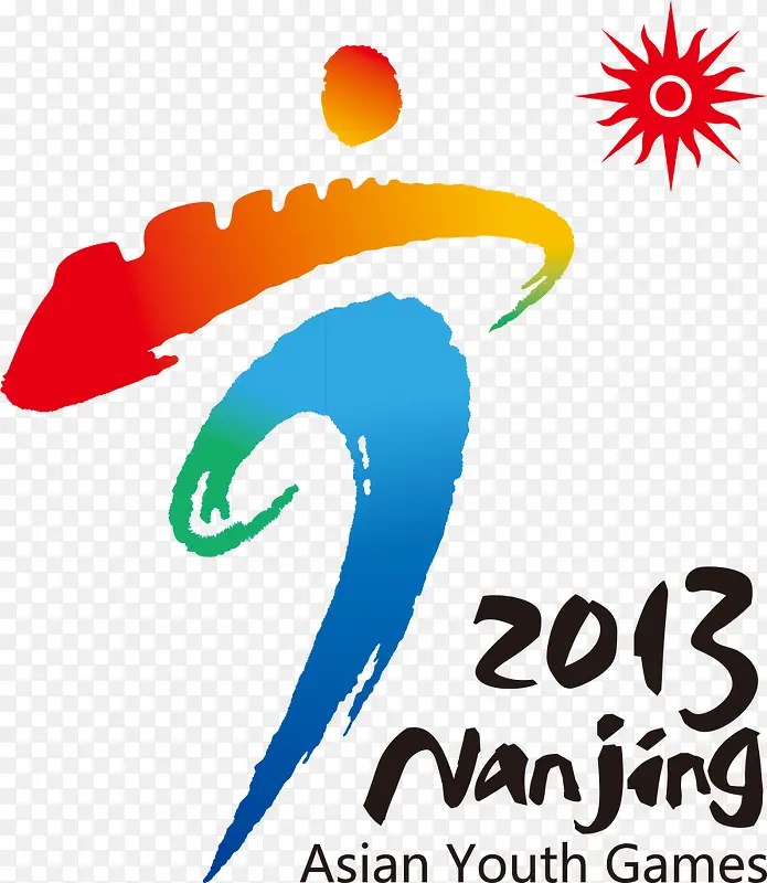 2013年南京亚青会标志
