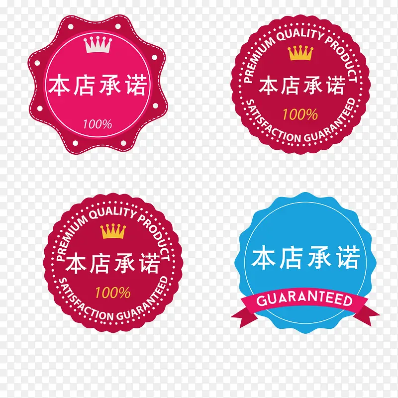 欧式风格本店承诺标签