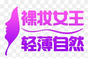 化妆品装饰文字图案