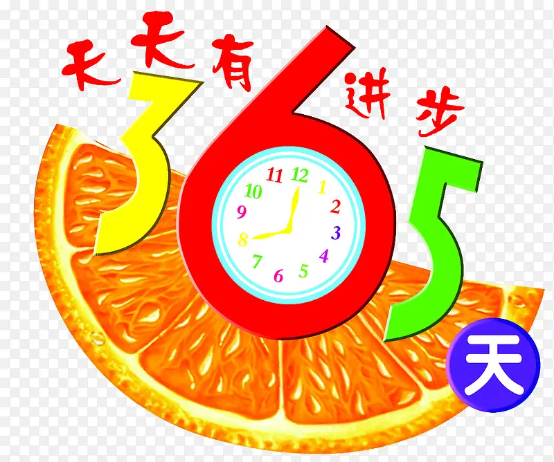 天天有进步PNG图片素材下载_图片编号qjxnzapq-免抠素材网