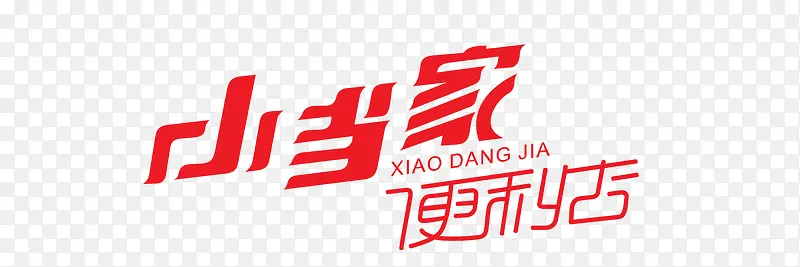 小当家便利店