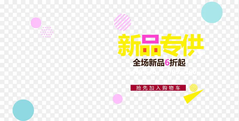 新品专供6折起