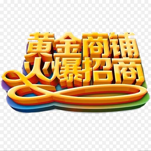 火爆招商
