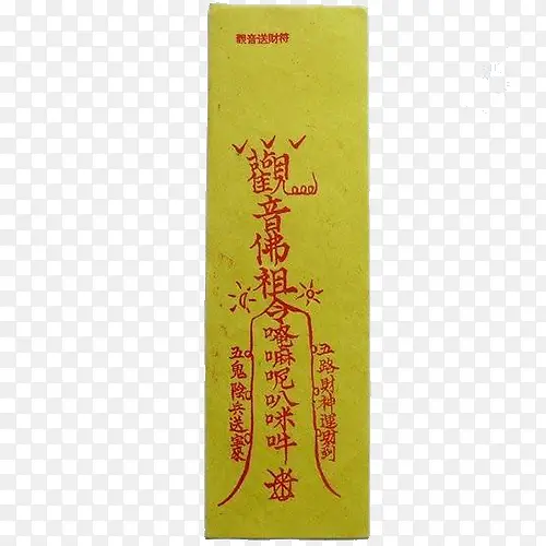 黄色驱鬼符文PNG图片素材下载_图片编号qdkljxdy-免抠素材网