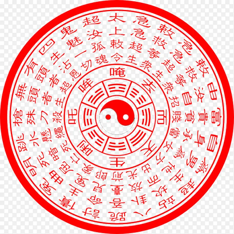 道家符咒PNG图片素材下载_图片编号ylxlklzy-免抠素材网