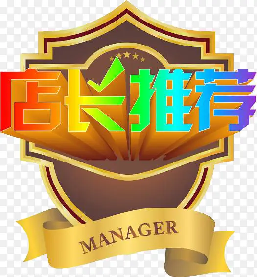 店长推荐