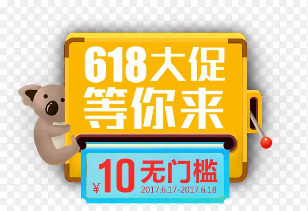 618大促等你来无门槛优惠券
