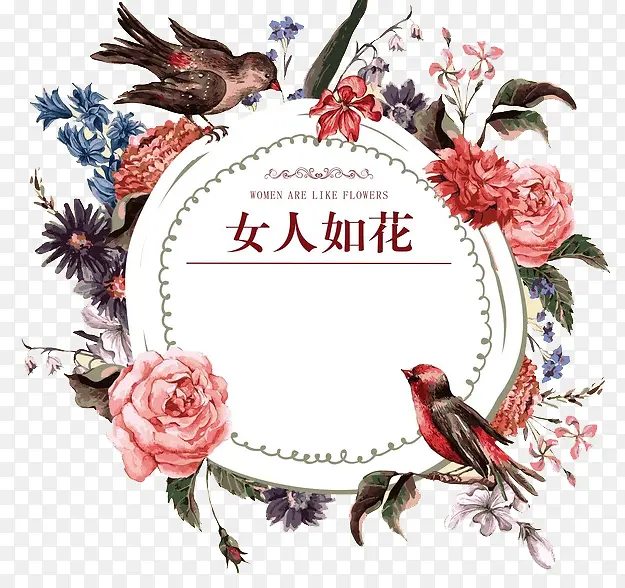 女人如花