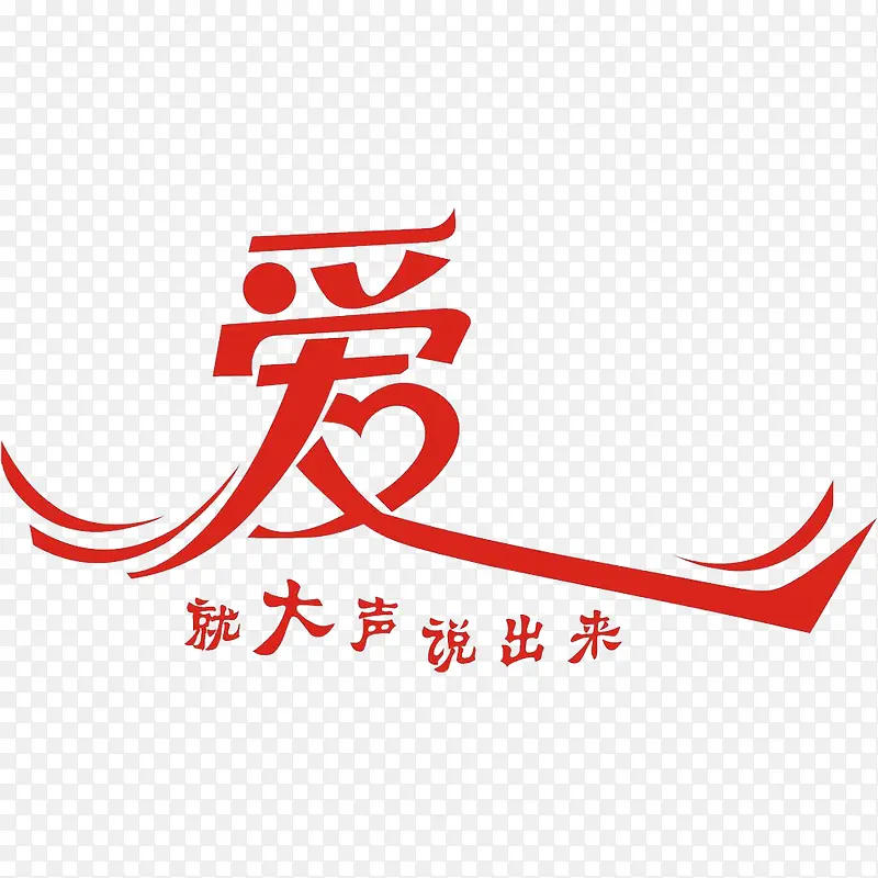 中国风红色爱的PSD分层图