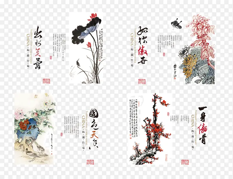 水墨梅兰竹菊传统文化