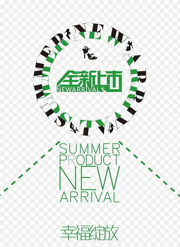全新上市淡绿色创意海报PNG图片素材下载_图片编号qnomdogy-免抠素材网