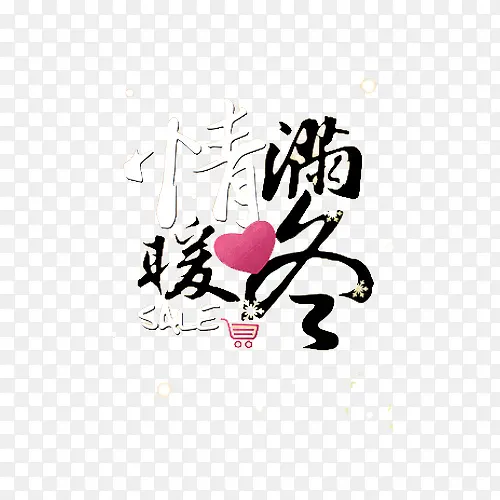 冬季促销传单