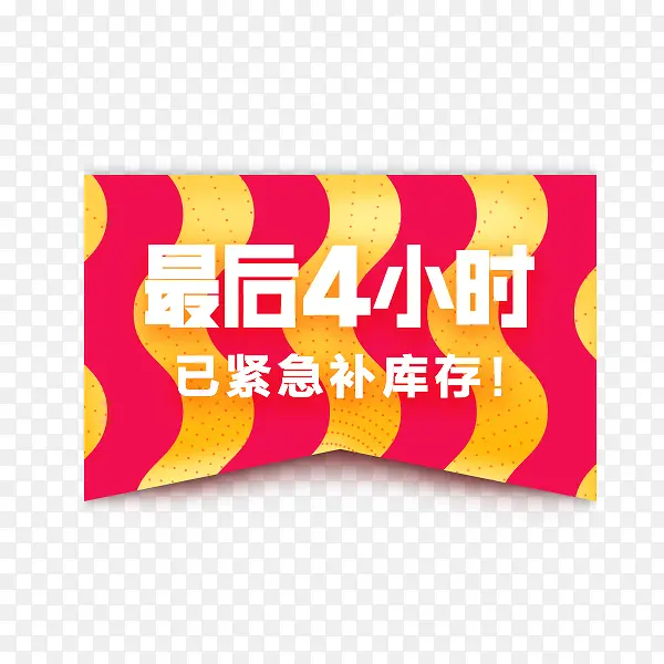 最后4小时