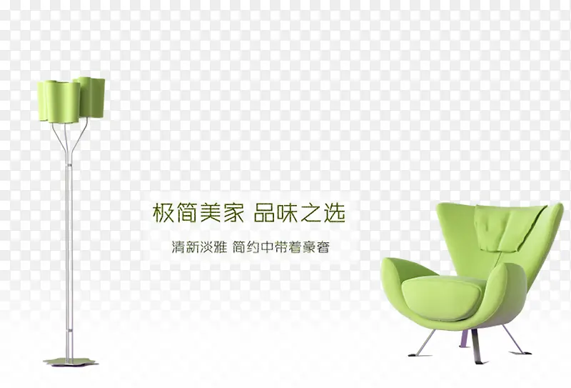 简约家居PNG图片素材下载_图片编号ynomwnbq-免抠素材网
