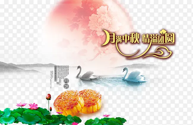 中秋节