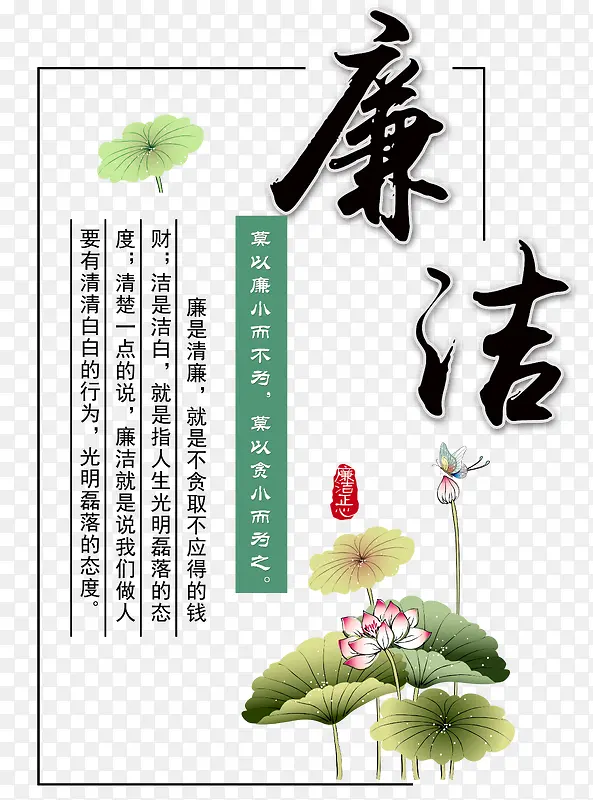 廉洁荷花