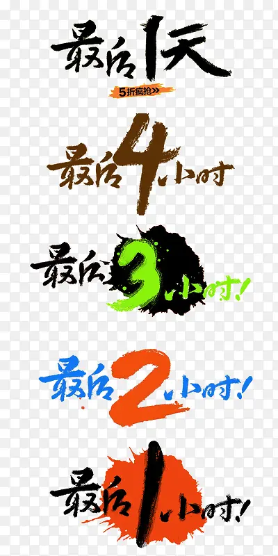 多彩大气最后一天艺术字