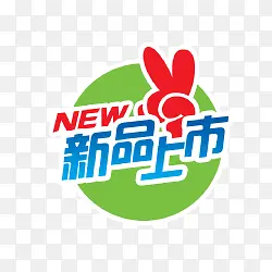 新品上市标签