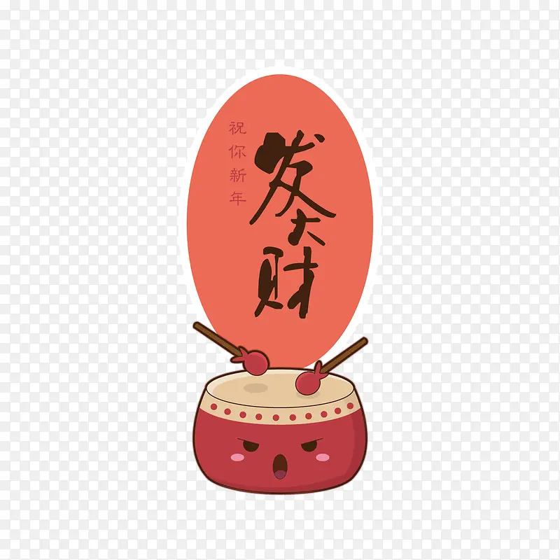 发财喜庆鼓免抠下载