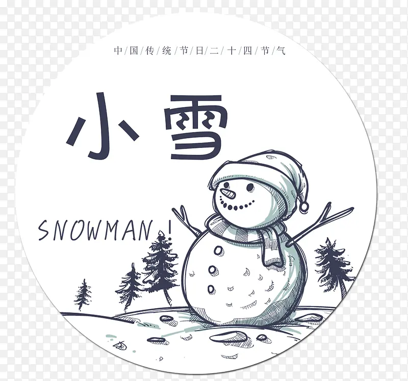 手绘雪人