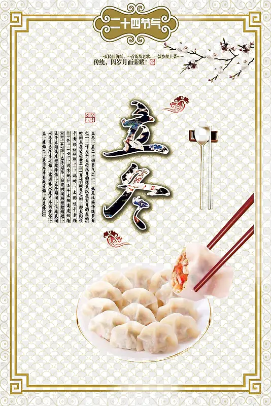 立冬吃饺子海报